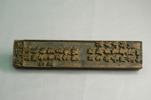 廣濟宮己丑靈籤木刻印板 (共6張)