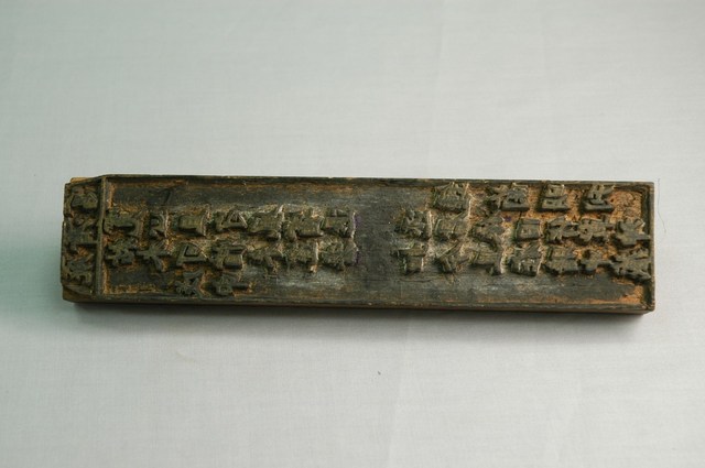 廣濟宮戊申靈籤木刻印板  (共6張)