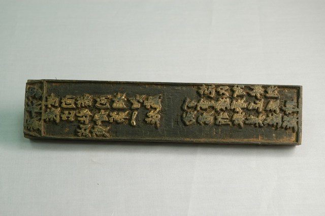 廣濟宮戊寅靈籤木刻印板 (共6張)