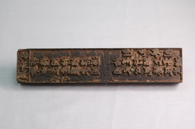 廣濟宮丙子靈籤木刻印板 (共6張)