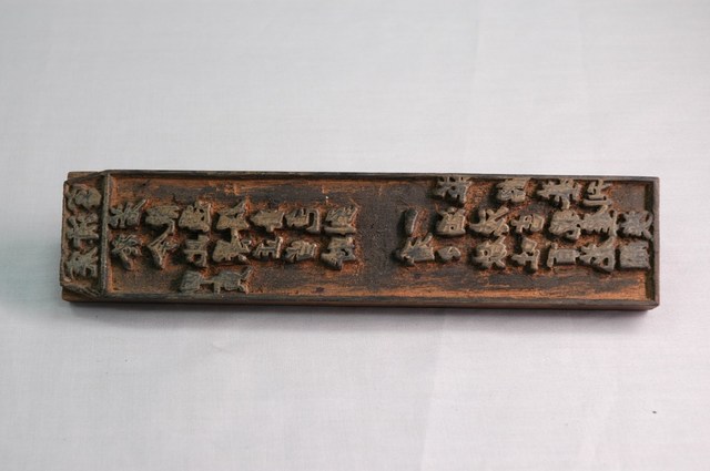 廣濟宮甲寅靈籤木刻印板 (共6張)