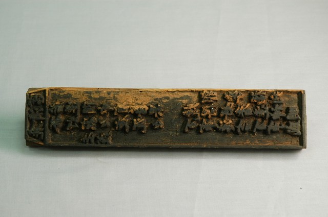 廣濟宮壬戌靈籤木刻印板 (共6張)