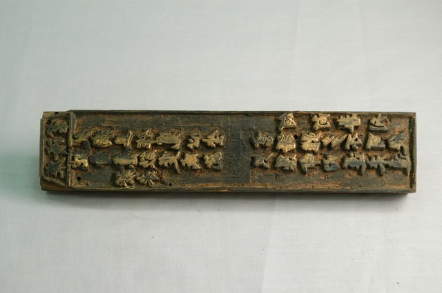 廣濟宮癸未靈籤木刻印板 (共6張)