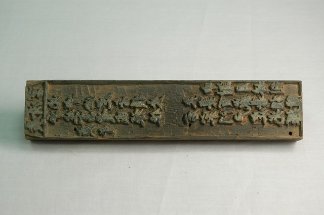 廣濟宮庚午靈籤木刻印板 (共6張)