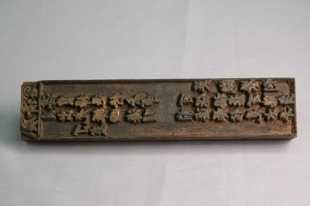 廣濟宮丁亥靈籤木刻印板 (共6張)