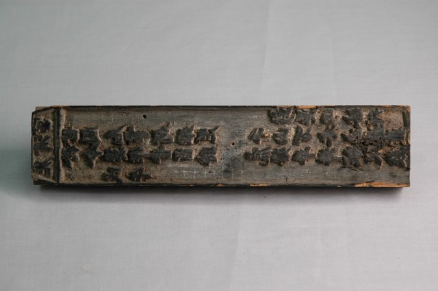 廣濟宮戊午靈籤木刻印板  (共6張)