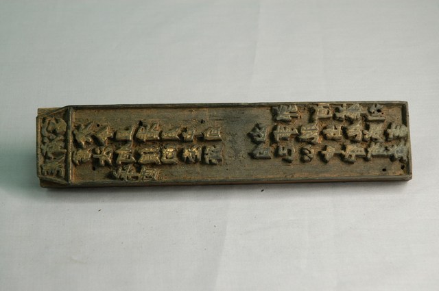 廣濟宮辛酉靈籤木刻印板 (共6張)