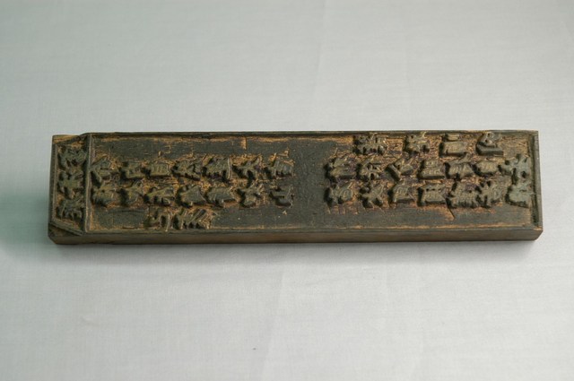 廣濟宮己亥靈籤木刻印板 (共6張)