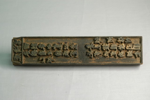 廣濟宮乙卯靈籤木刻印板 (共6張)