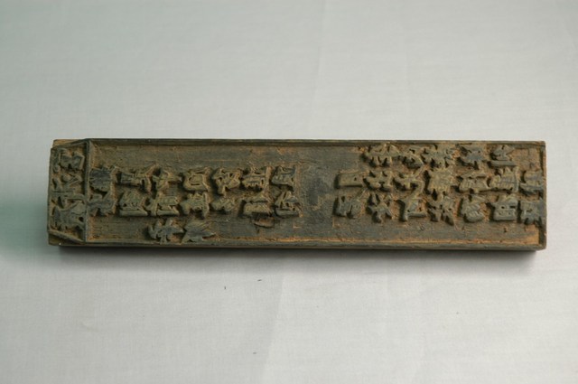 廣濟宮辛卯靈籤木刻印板  (共6張)