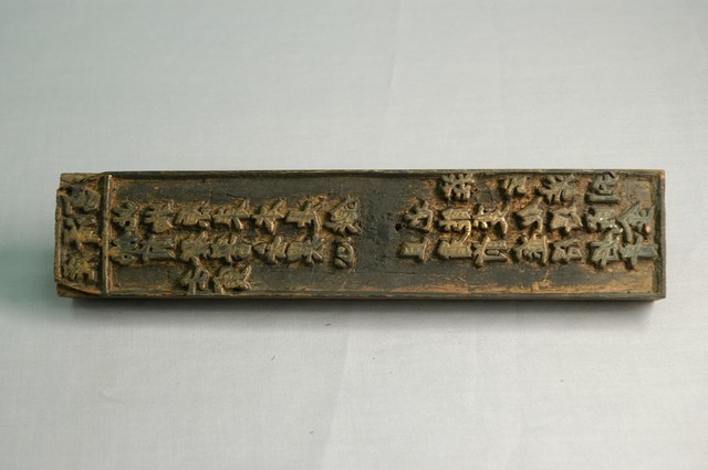 廣濟宮壬寅靈籤木刻印板 (共6張)