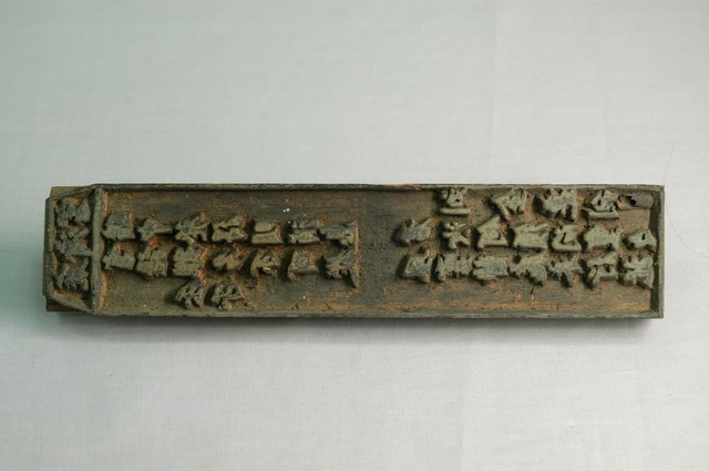 廣濟宮壬子靈籤木刻印板 (共6張)