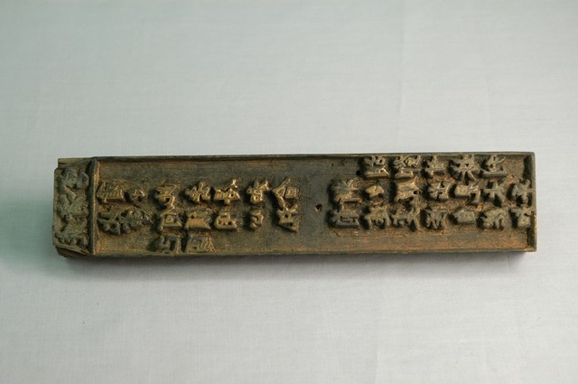 廣濟宮己酉靈籤木刻印板  (共6張)