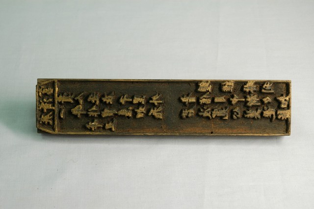 廣濟宮辛丑靈籤木刻印板 (共6張)