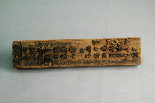 廣濟宮乙巳靈籤木刻印板  (共6張)