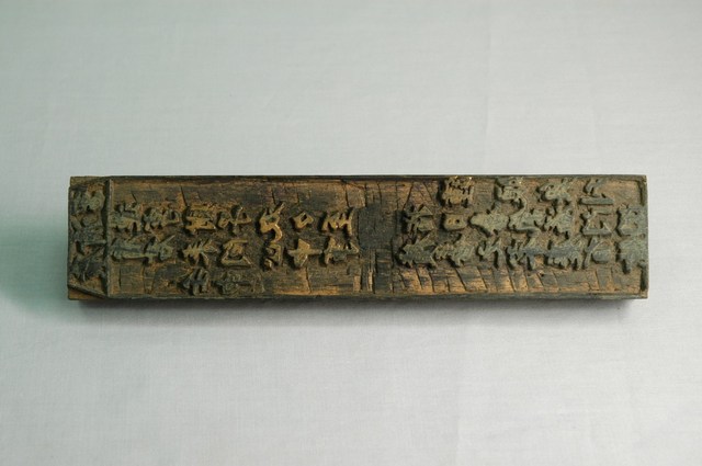 廣濟宮壬申靈籤木刻印板  (共6張)