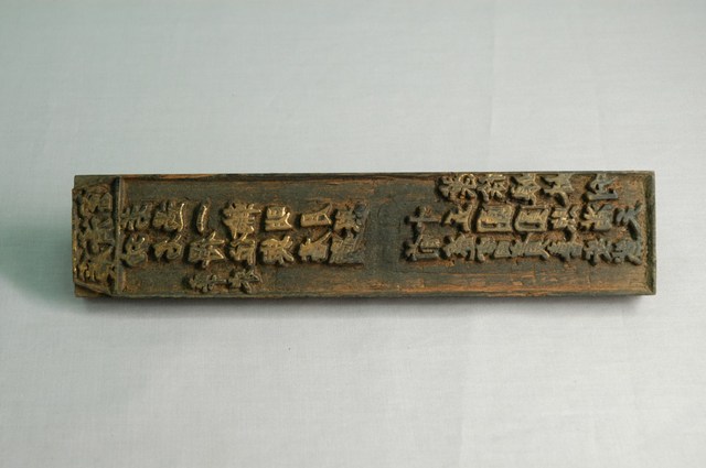 廣濟宮辛未靈籤木刻印板 (共6張)