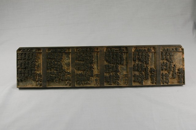 藥籤木刻印版第三八至四三首 (共6張)