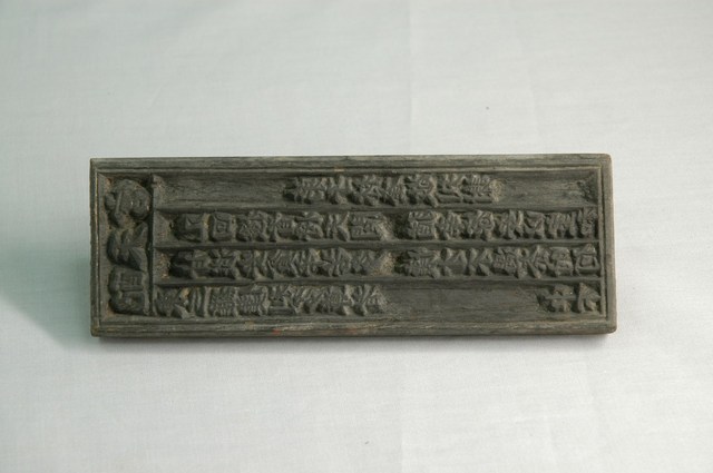 配天宮東三羅漢利多尊者籤詩印版 (共6張)