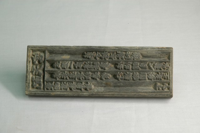 配天宮東四道吾尊者籤詩印版 (共6張)