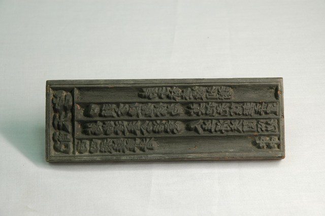 配天宮西四飛鈸尊者籤詩印版 (共6張)