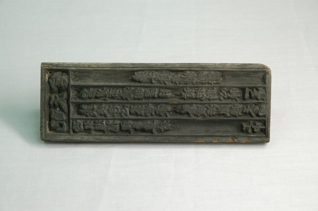 配天宮西九進花夜多尊者籤詩印版 (共6張)