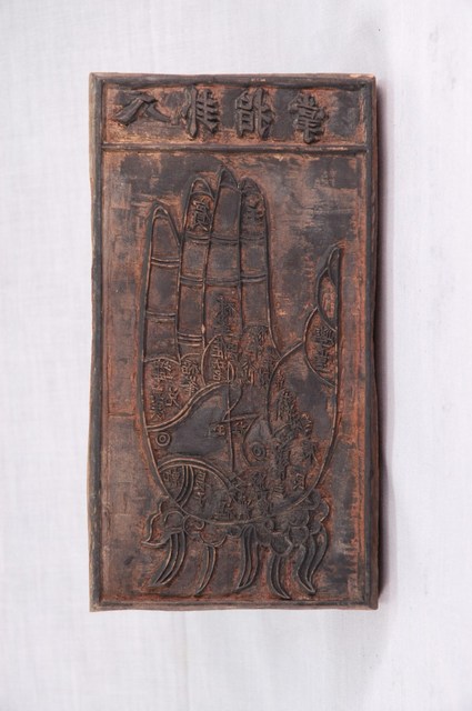 木質己卯年八卦指掌印版 (共7張)