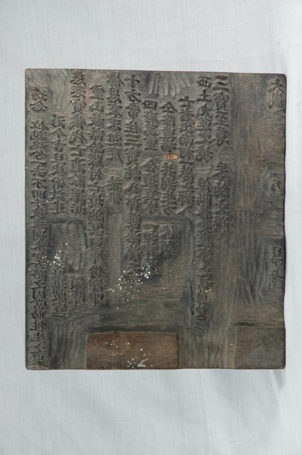 普度疏文印版 (共6張)