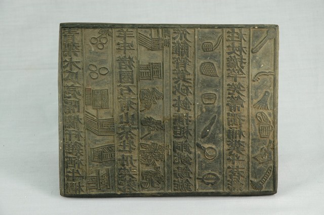 木刻圖文對照印板 (共6張)