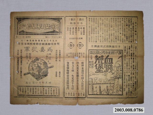 新世界戲院之為妻從軍宣傳海報 (共2張)