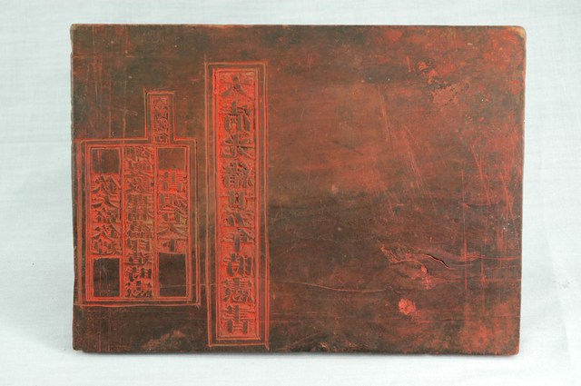 光緒廿五年時憲書以及內頁圖文木刻印版共2塊 (共6張)