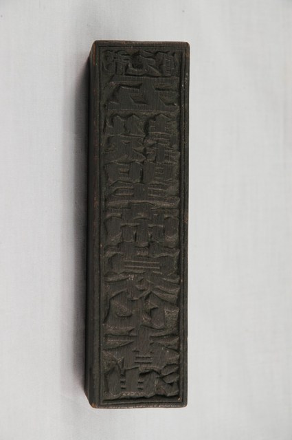 龍天宮五榖聖帝募化香油雕版 (共6張)