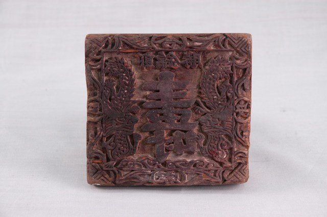 郭錦勝壽字商標刻版 (共2張)