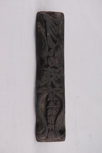 法主公符令印版 (共6張)