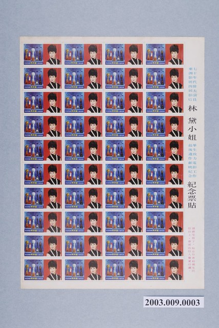 林黛紀念票貼 (共1張)