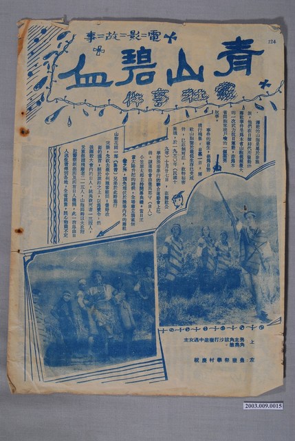 《青山碧血》電影故事散頁 (共4張)