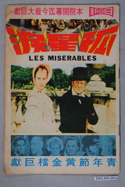 臺北日新戲院編印《孤星淚》電影特刊 (共2張)