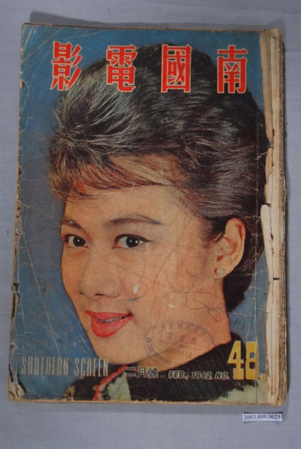 《南國電影》第48期 (共3張)