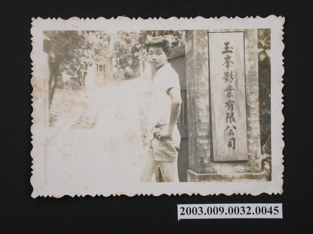 照片:玉峯影業有限公司 (共1張)