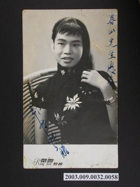 照片:春山先生惠存 鄭雪雲(榮豐照相) (共1張)