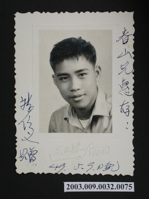 照片:春山兄惠存 張俊文贈(49.5.9晚) (共1張)