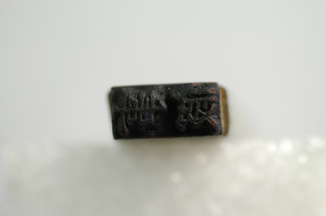 新竹國民戲院印章「事假」 (共2張)