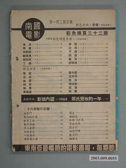 《南國電影》第143期 (共2張)