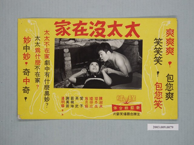 《太太沒在家》電影宣傳單 (共1張)