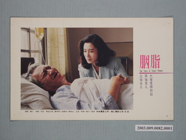 《胭脂》電影劇照1 (共1張)