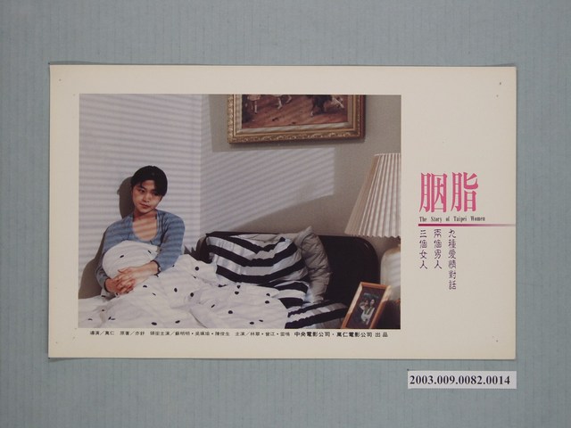 《胭脂》電影劇照2 (共1張)