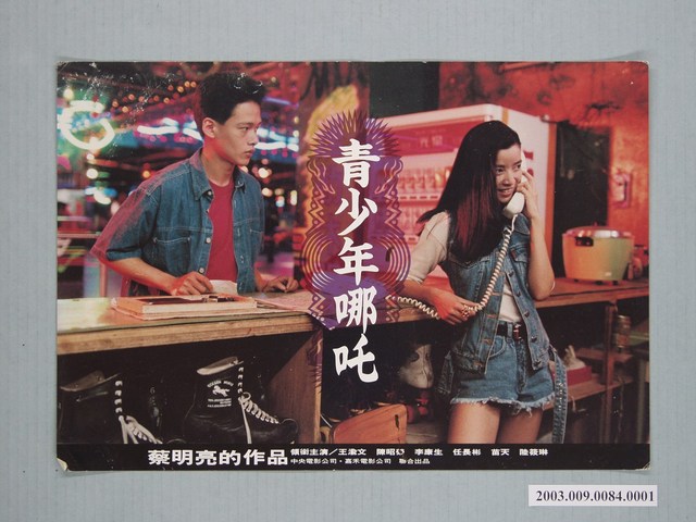 《青少年哪吒》電影劇照1 (共1張)