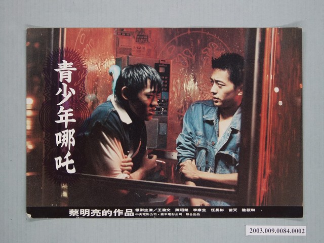 《青少年哪吒》電影劇照2 (共1張)