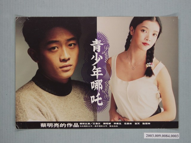 《青少年哪吒》電影劇照3 (共1張)