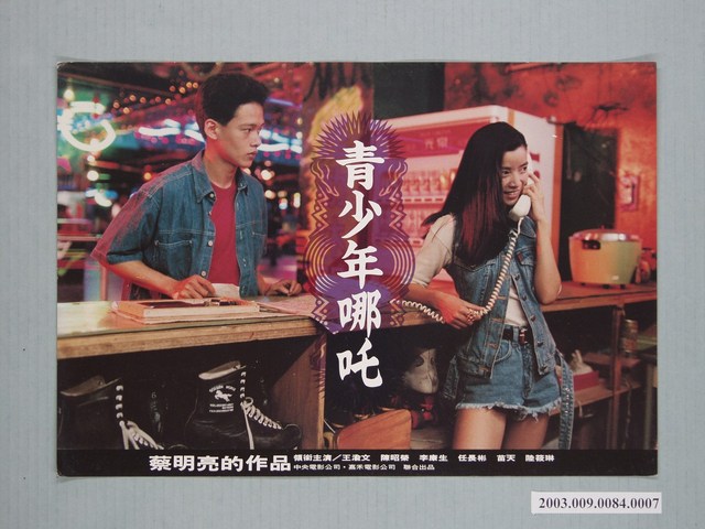 《青少年哪吒》電影劇照1 (共1張)